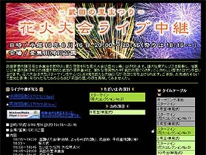 「武田の里まつり」花火大会、8/16ライブ中継〜大型スターマインが夏の夜空を彩る