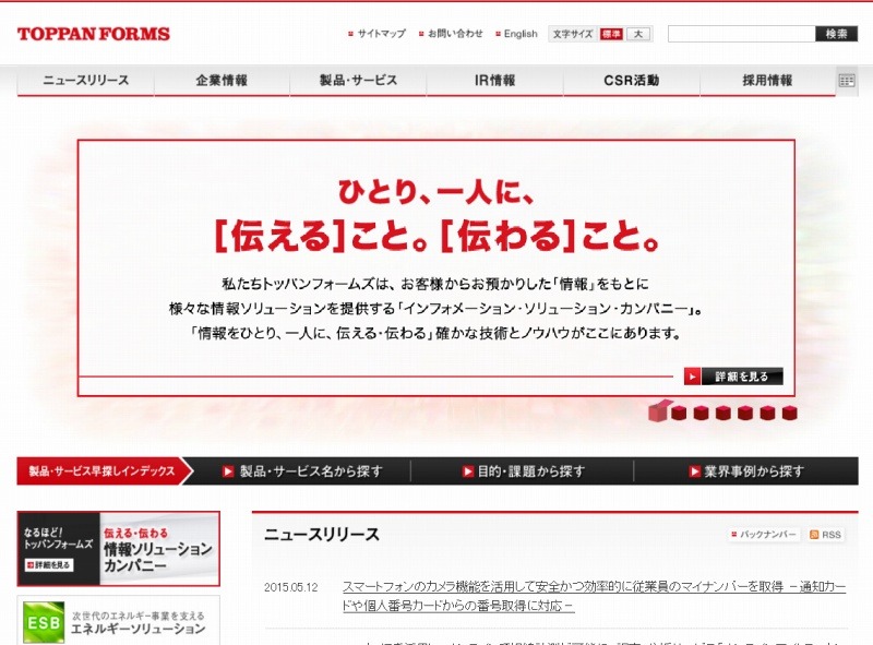 「トッパン・フォームズ」サイト