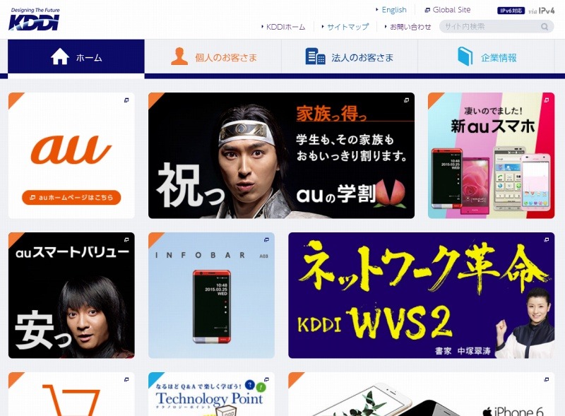 「KDDI」サイト