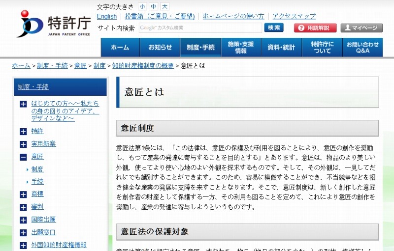 特許庁の「意匠」に関する説明ページ