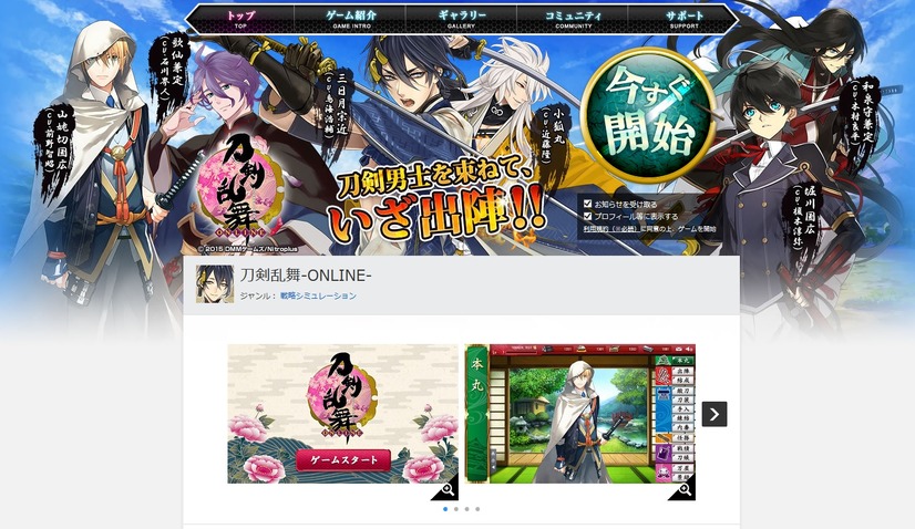 「刀剣乱舞」公式サイトより