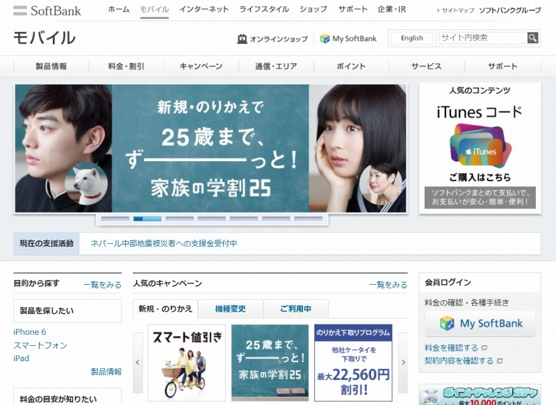 「ソフトバンクモバイル」サイト