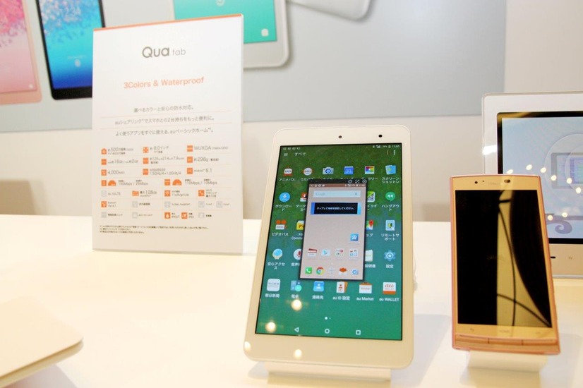 オリジナルタブレット「Qua tab」
