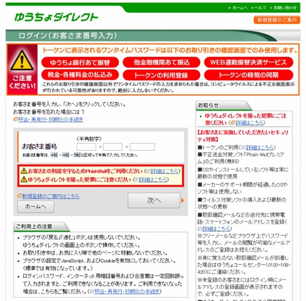 偽サイトの画面