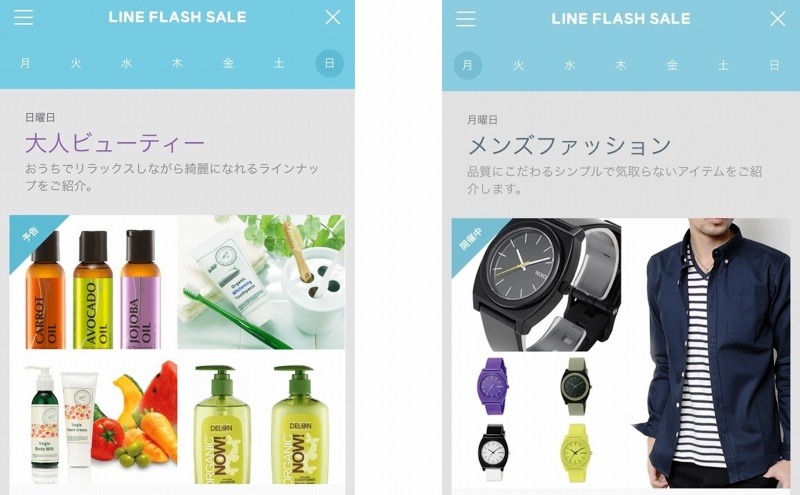 「LINE FLASH SALE」利用画面