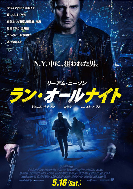 『ラン・オールナイト』ポスタービジュアル