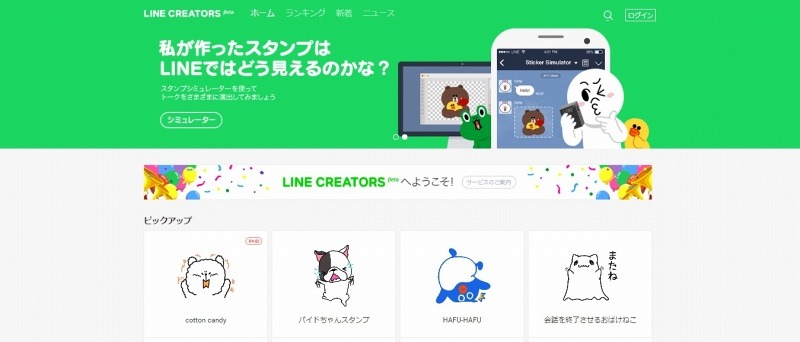 確認用スタンプ投稿サイト「LINE CREATORS」も開設