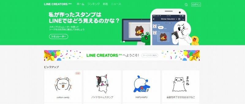 確認用スタンプ投稿サイト「LINE CREATORS」も開設