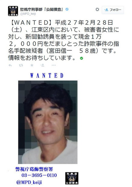 警視庁刑事部刑事総務課の公式アカウント『公開捜査』で公開された容疑者画像（画像は公式Twitterより）