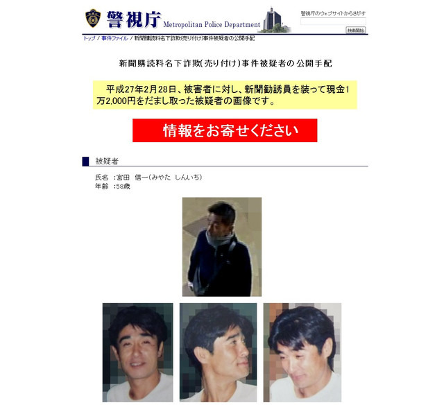 警視庁のWebサイトでは画像と動画を公開。トップページ左の「事件ファイル」から確認できる（画像は公式Webサイトより）