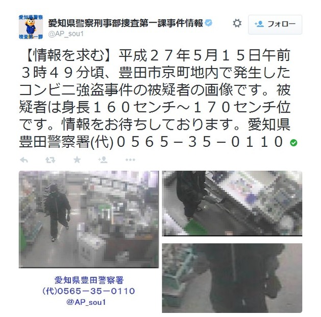 豊田市京町のコンビニ強盗事件では、全身画像や店員を脅しているところなど3点の画像が公開されている（画像は公式Twitterより）