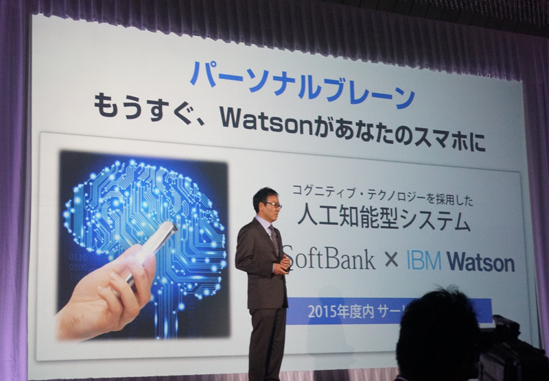 IBM Watsonの人工知能によるサービスをスマホやロボットに展開する考えを示した