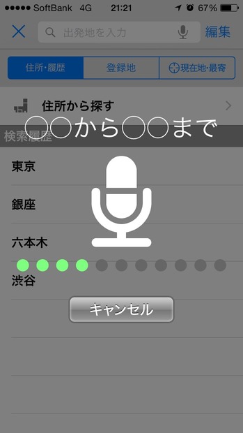 アプリの例（乗り換え案内）