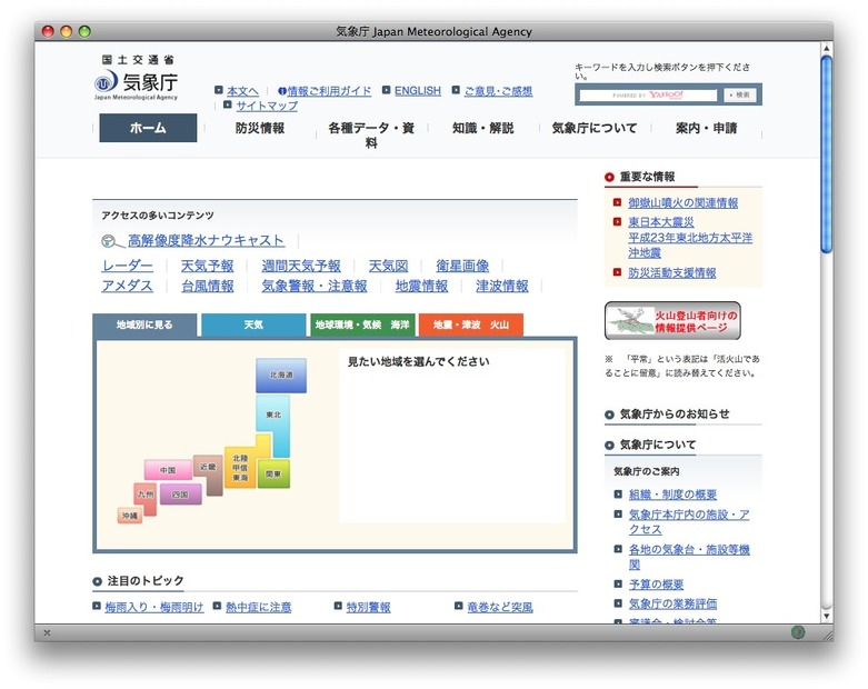 気象庁のホームページ