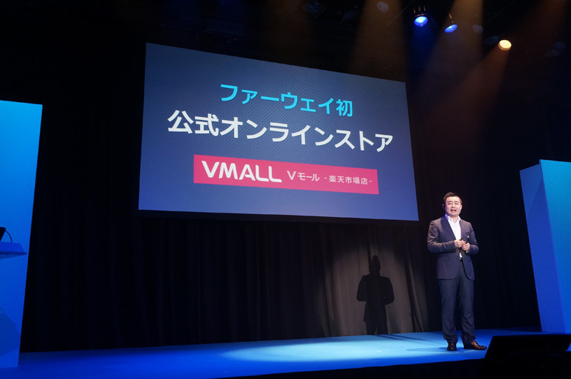 ファーウェイが初の公式オンラインストア「Vモール」を楽天市場にオープン