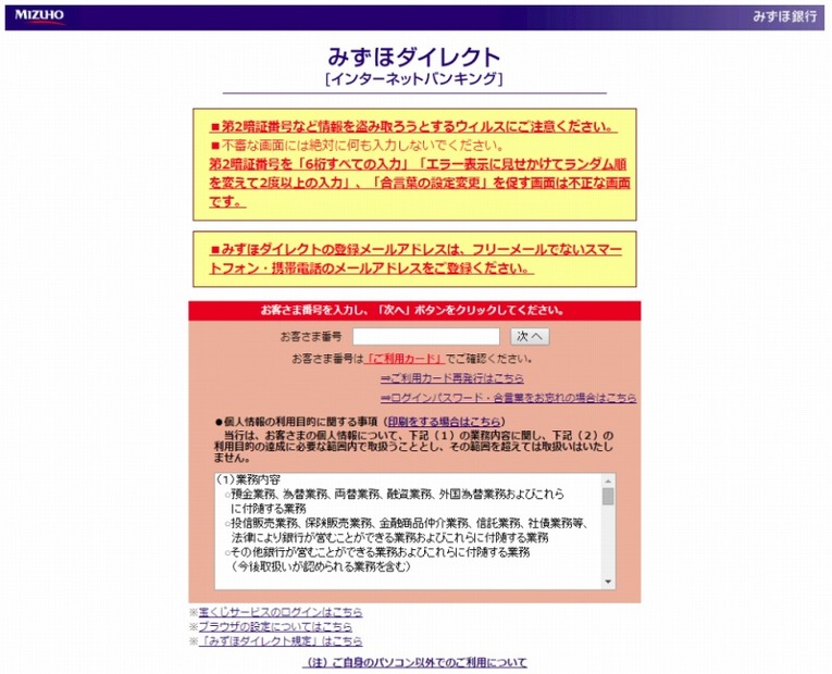 偽サイトの画面