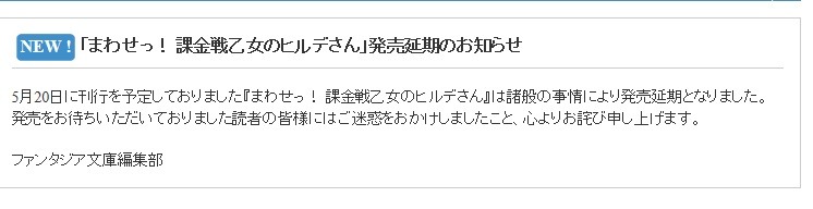 富士見書房の公式サイトより