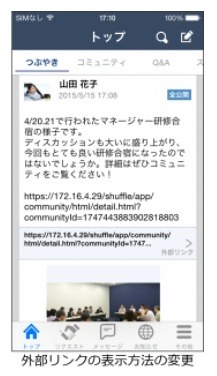 外部リンクの表示方法も変更された