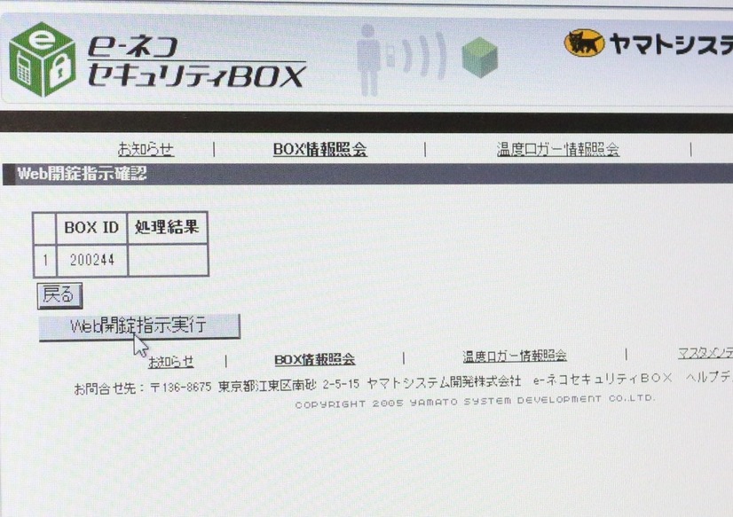 管理者権限で、Web経由で解錠することも可能