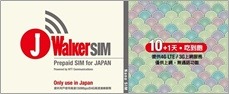 「J Walker SIM」パッケージビジュアル11日版