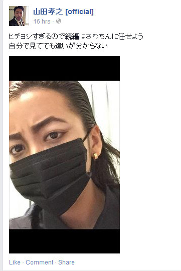 山田孝之のFacebook