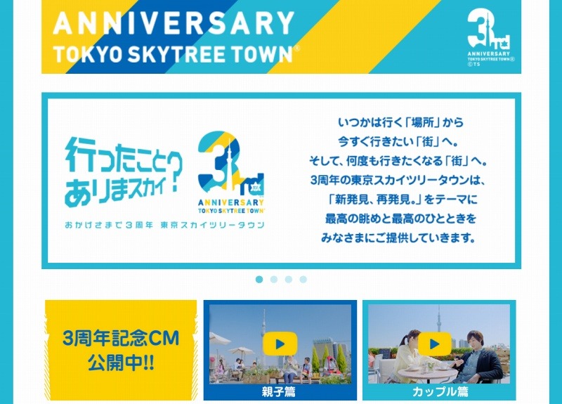 3周年の記念サイト