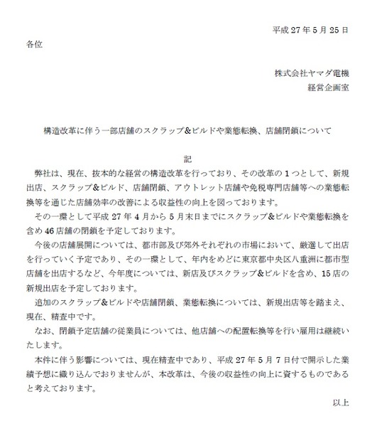 発表の全文