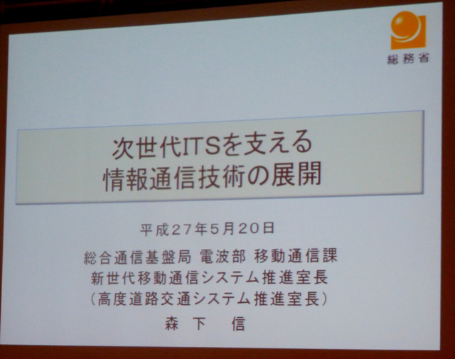 【人とくるまのテクノロジー展15】来たるべき自動運転時代、電波利用はどうなる？