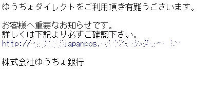 編集部に届いたメールの文面：URLのドメインは、ハイフンの数が正規のもと異なる。また、「japanpost」が「japanpos」と「t」が抜けている。これらもフィッシングサイトの典型的なパターンだ