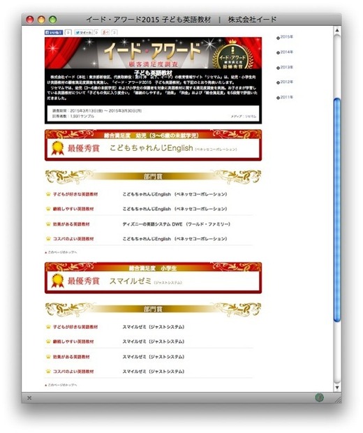 イード・アワード2015「子ども英語教材」の結果