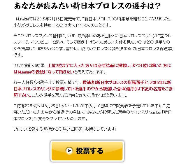 「新日本プロレス総選挙」（「Number」ウェブサイトより）