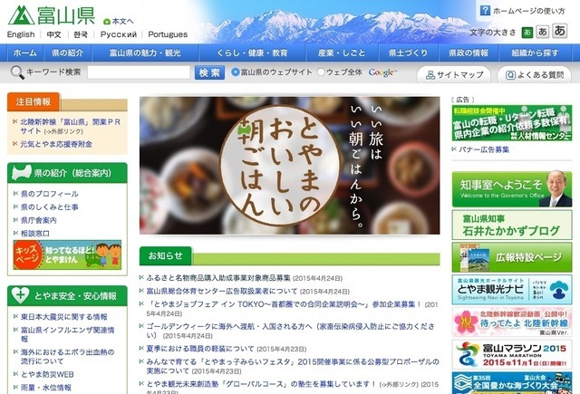 富山県サイト