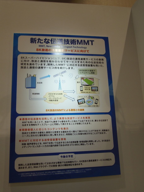 新たな伝送技術「MMT」（MPEG Media Transport）。多様な伝送路に対応する国際標準のメディア伝送方式