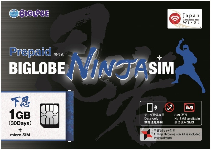 BIGLOBE NINJA SIM