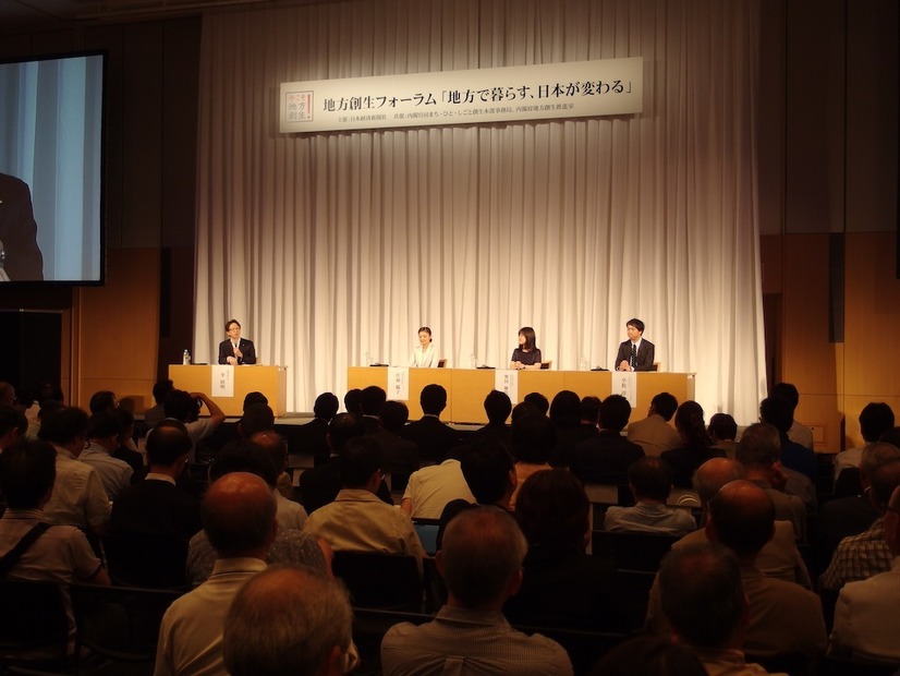 地方創生フォーラム「地方で暮らす、日本が変わる」（5月31日）