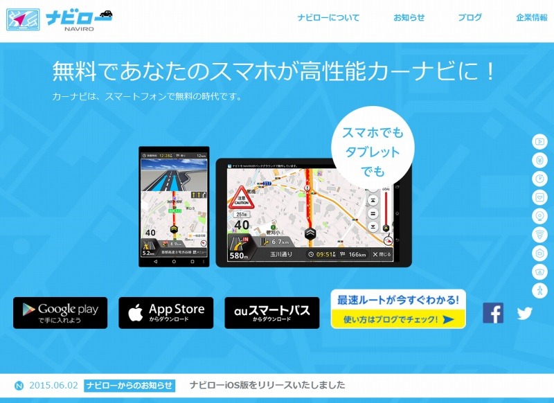 「ナビロー」サイトトップページ