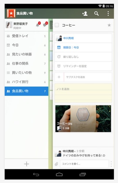 「Wunderlist」スマホアプリ画面イメージ