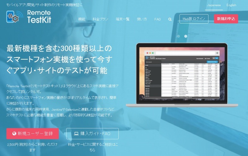 「Developers AppKitBox Remote TestKit」サイト