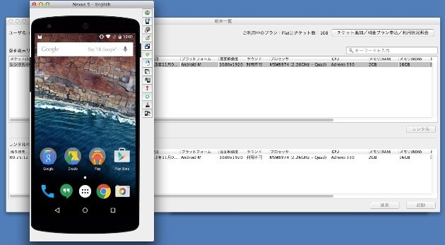 Nexus 5＋Android M環境の検証が可能に