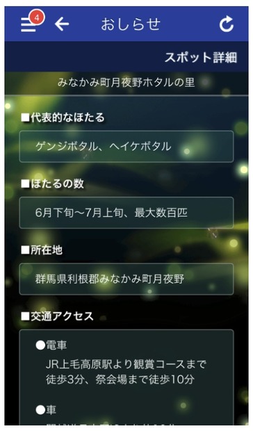 「ほたるスポット検索」画面イメージ