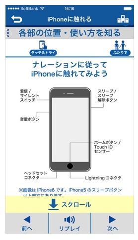 「視覚障がい者向け使い方教室 for iPhone」画面イメージ