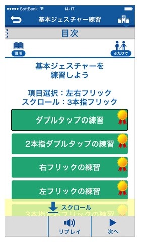 「視覚障がい者向け使い方教室 for iPhone」画面イメージ