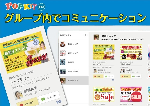 POPKIT Pro利用イメージ