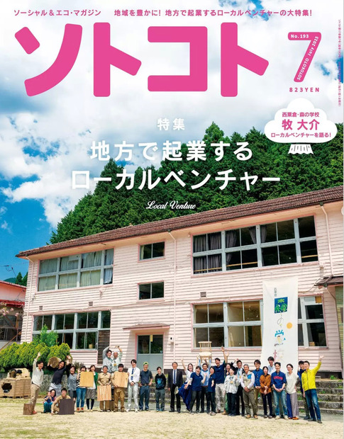 ソトコト7月号