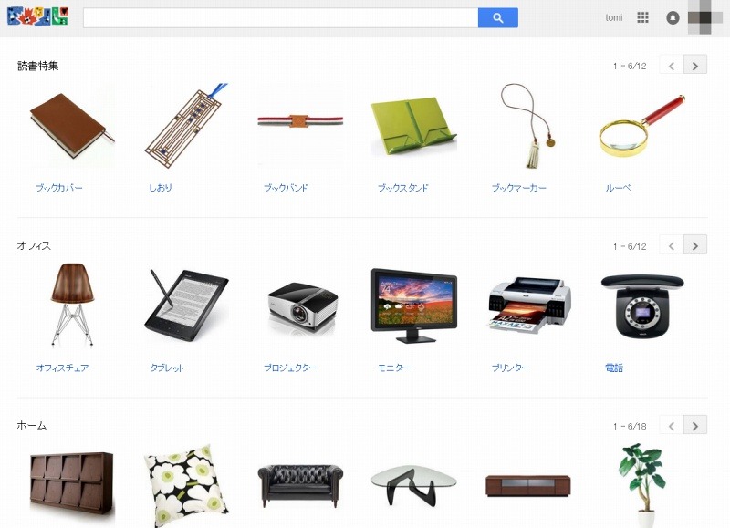 「Google ショッピング」トップページ