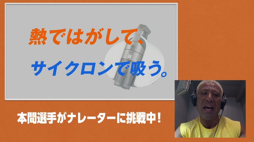 ナレーションに挑戦する本間朋晃選手