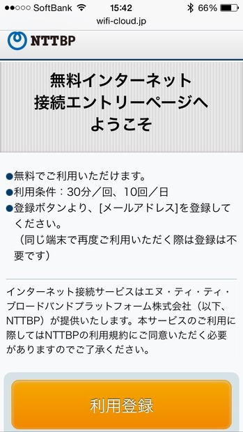 初回のみメールアドレスの登録が必要