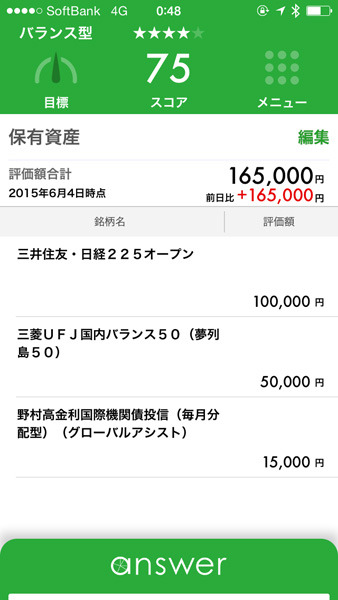 answerのトップ画面。上部中央に表示されるスコアを目安に銘柄の購入バランスを自己評価できる