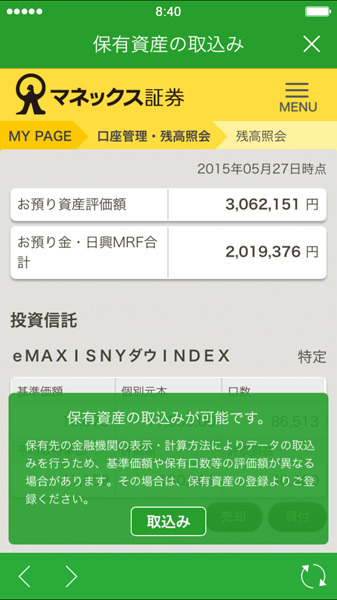 対象の金融機関のページに遷移してから投資信託のデータが取り込める