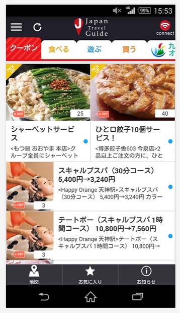「Japan Travel Guide」アプリ画面